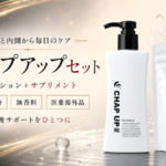 無添加・無香料の育毛剤「チャップアップ（CHAPUP）」を紹介