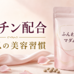 「ふんわりマダム」を紹介｜ケラチン・亜鉛配合の美髪サプリ