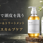 NILEスカルプシャンプー＆トリートメントセット｜濃密泡の頭皮ケアを紹介