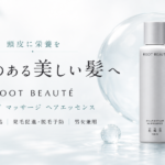 頭皮に栄養を｜ROOT BEAUTÉ スカルプ ヘアエッセンスを紹介