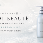 頭皮にハリ・ツヤ・潤い｜綺和美 ROOT BEAUTÉスカルプシャンプーを紹介