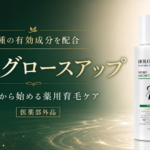 8種の有効成分配合「モアグロースアップ」を紹介｜特徴・使い方・購入方法