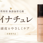 女性専用の無添加育毛剤「マイナチュレ」を紹介｜特徴・使い方・お得な始め方