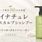 シリーズ累計355万本突破！女性のためのマイナチュレ薬用スカルプシャンプーを紹介